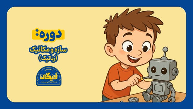 عکس  رباتیک