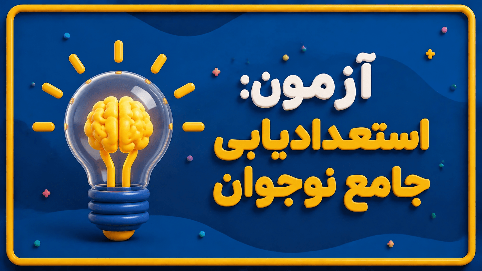 عکس آزمون