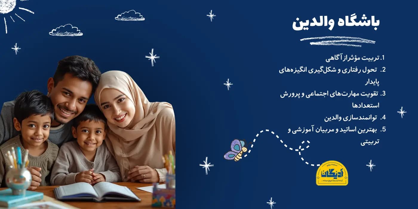 گام به گام مسیر استعدادپروری آدیگان