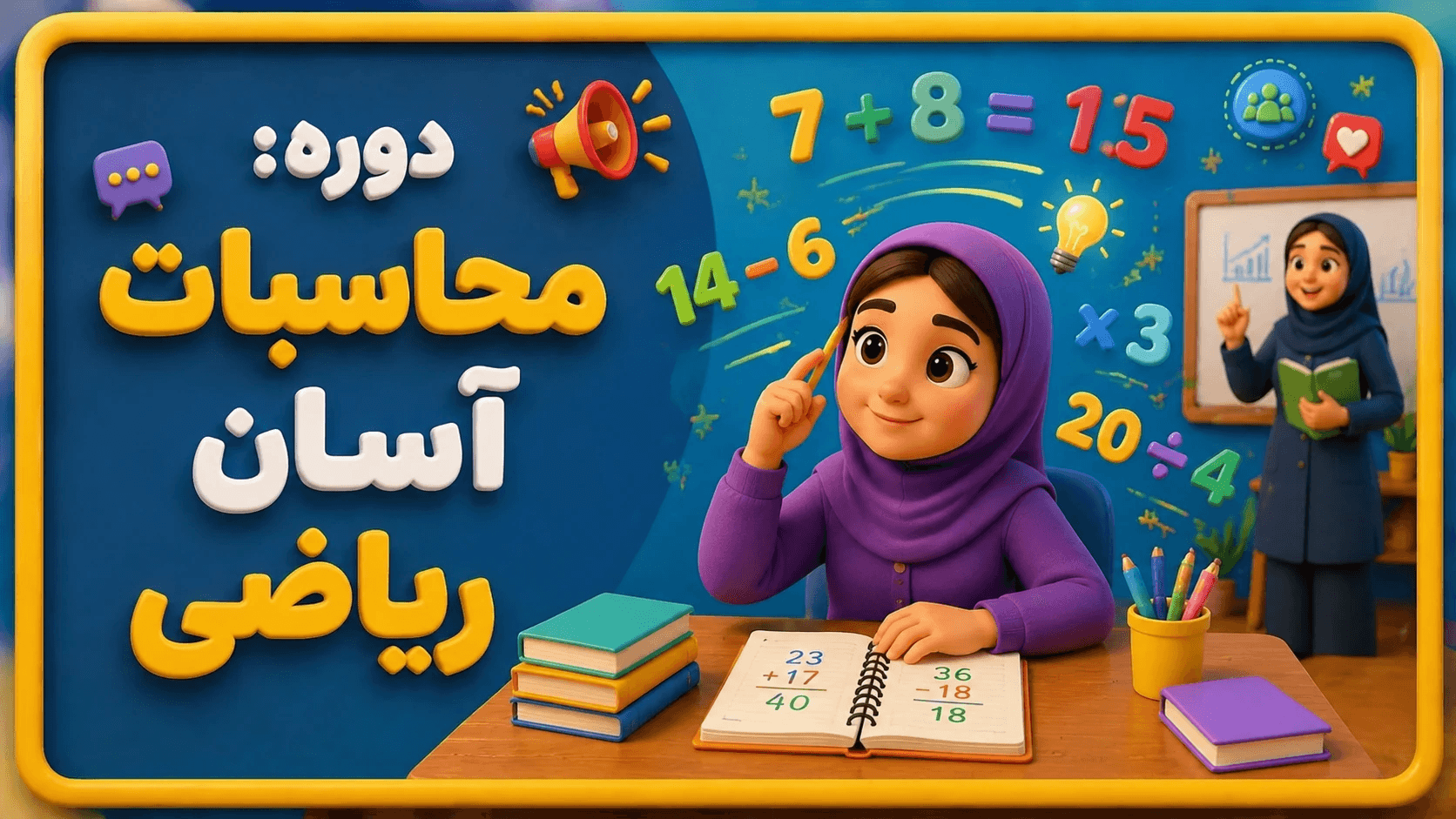 عکس محاسبات آسان ریاضی